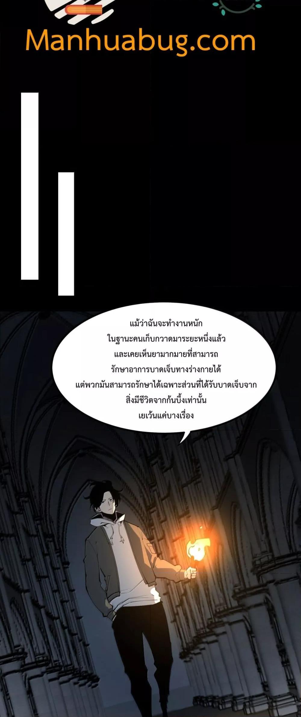 อ่านการ์ตูน I Became The King by Scavenging 25 ภาพที่ 42