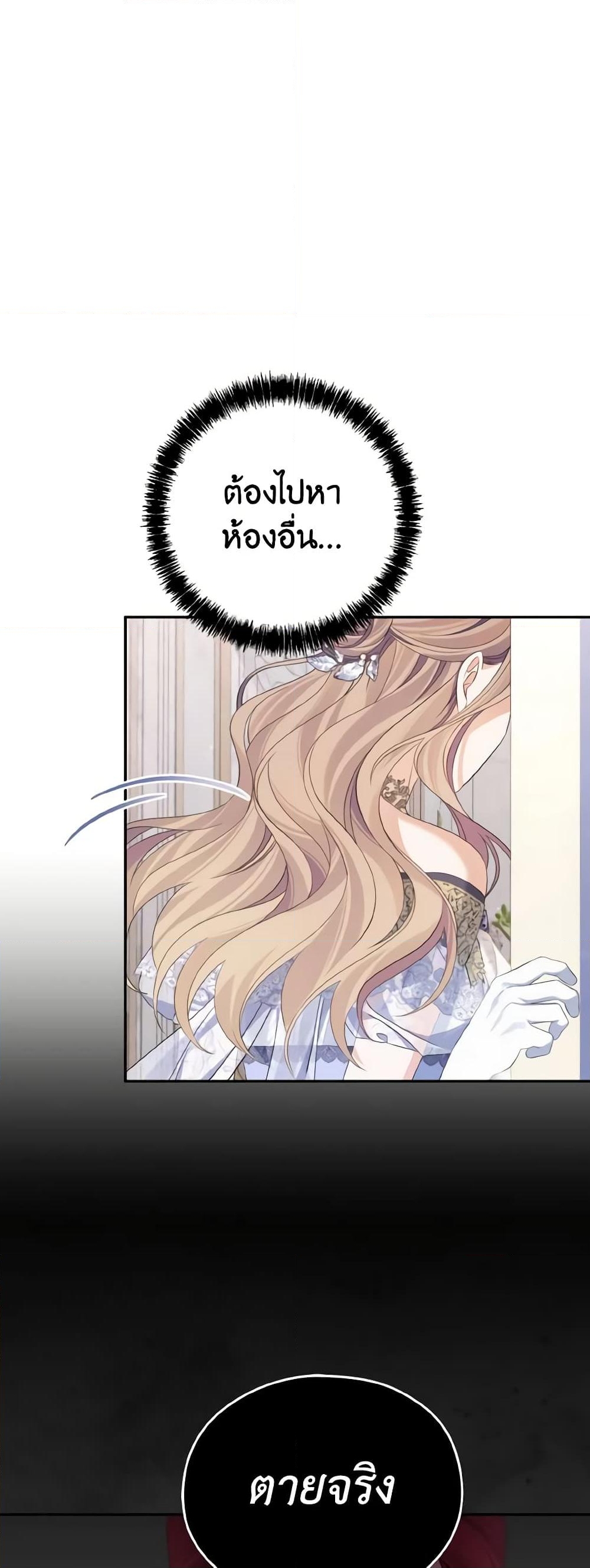 อ่านการ์ตูน My Dear Aster 37 ภาพที่ 20