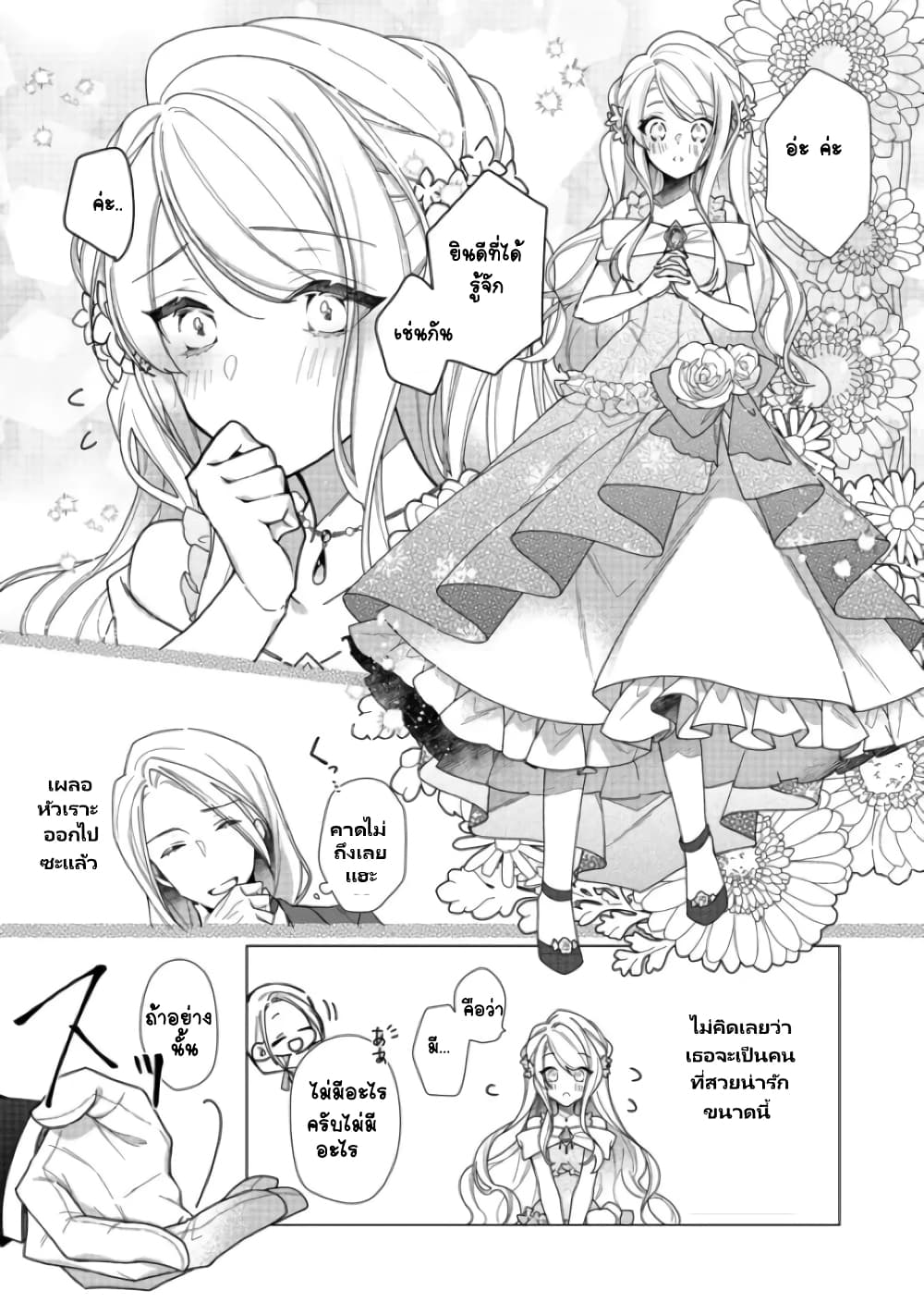 อ่านการ์ตูน Heroine? Seijo? Iie, All Works Maid desu (ko)! @COMIC 6.2 ภาพที่ 11