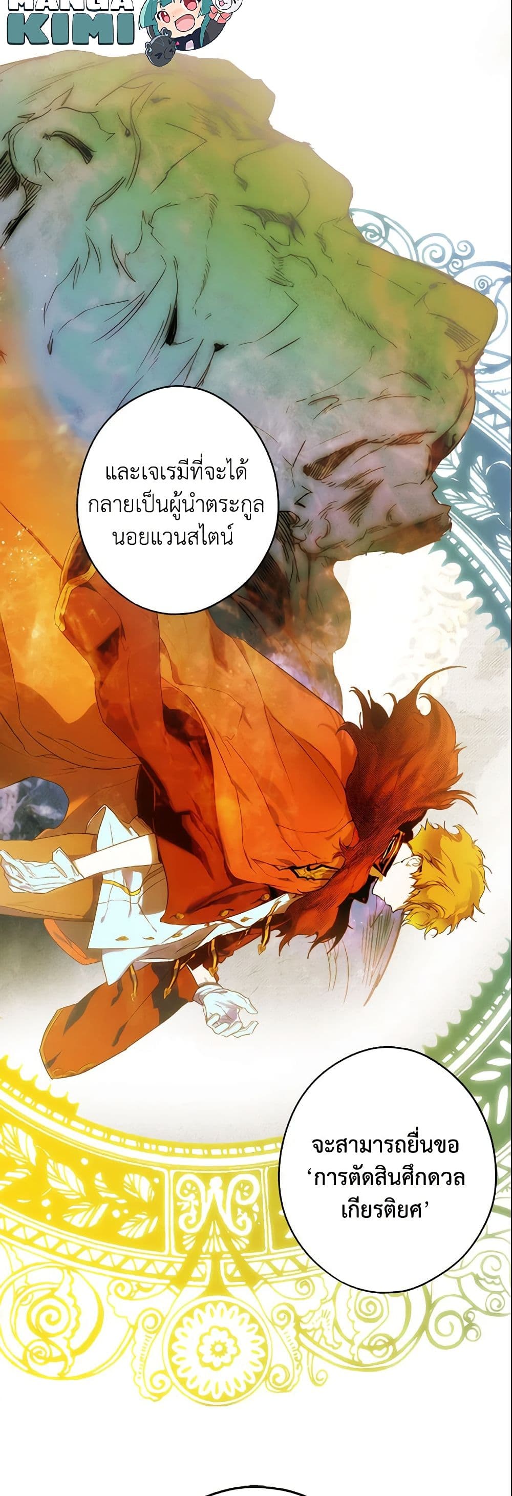 อ่านการ์ตูน The Fantasie of a Stepmother 51 ภาพที่ 14