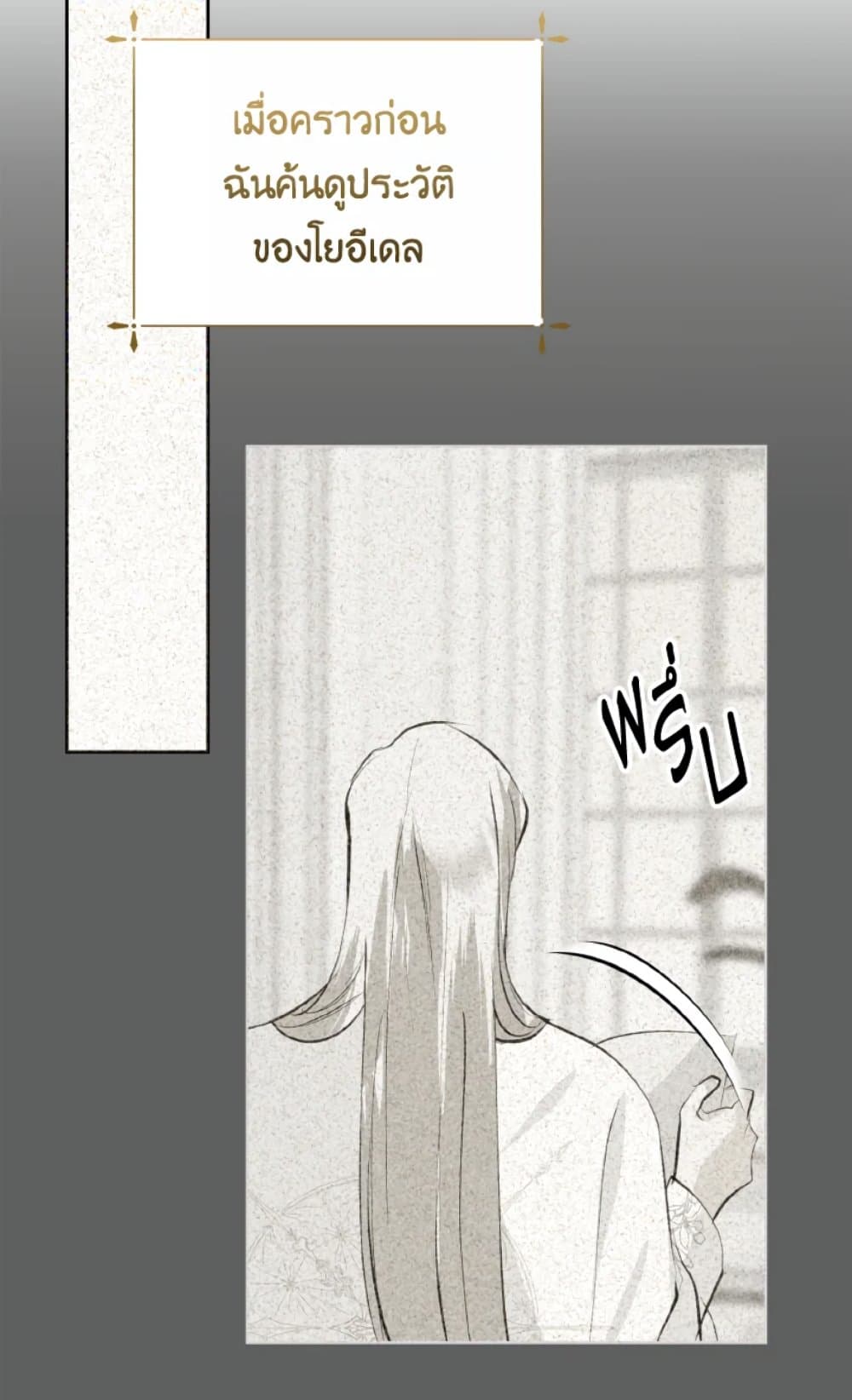 อ่านการ์ตูน If You Remove the Kind Protagonist’s Mask 14 ภาพที่ 39