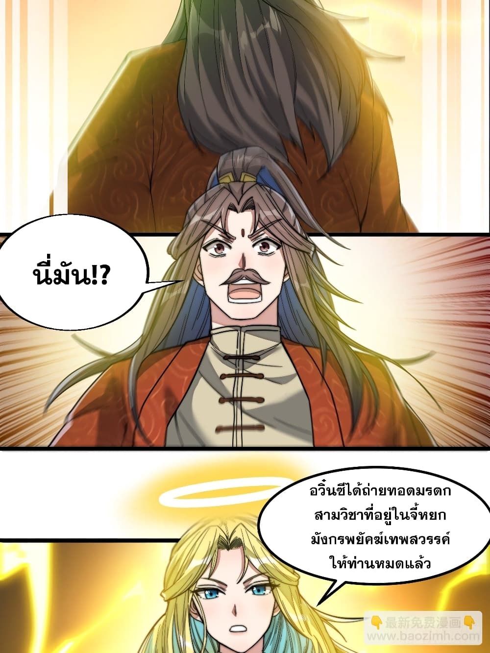 อ่านการ์ตูน I’m Really Not the Son of Luck 38 ภาพที่ 12