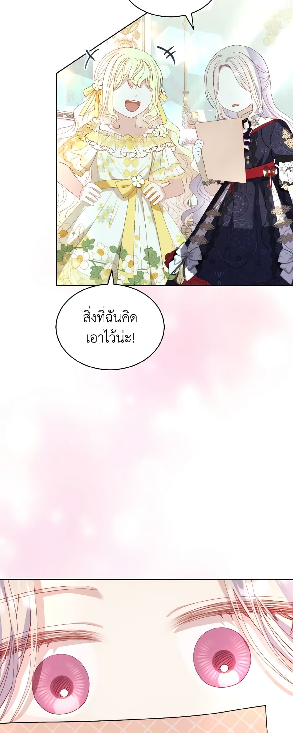 อ่านการ์ตูน My Father, the Possessive Demi-God 31 ภาพที่ 25