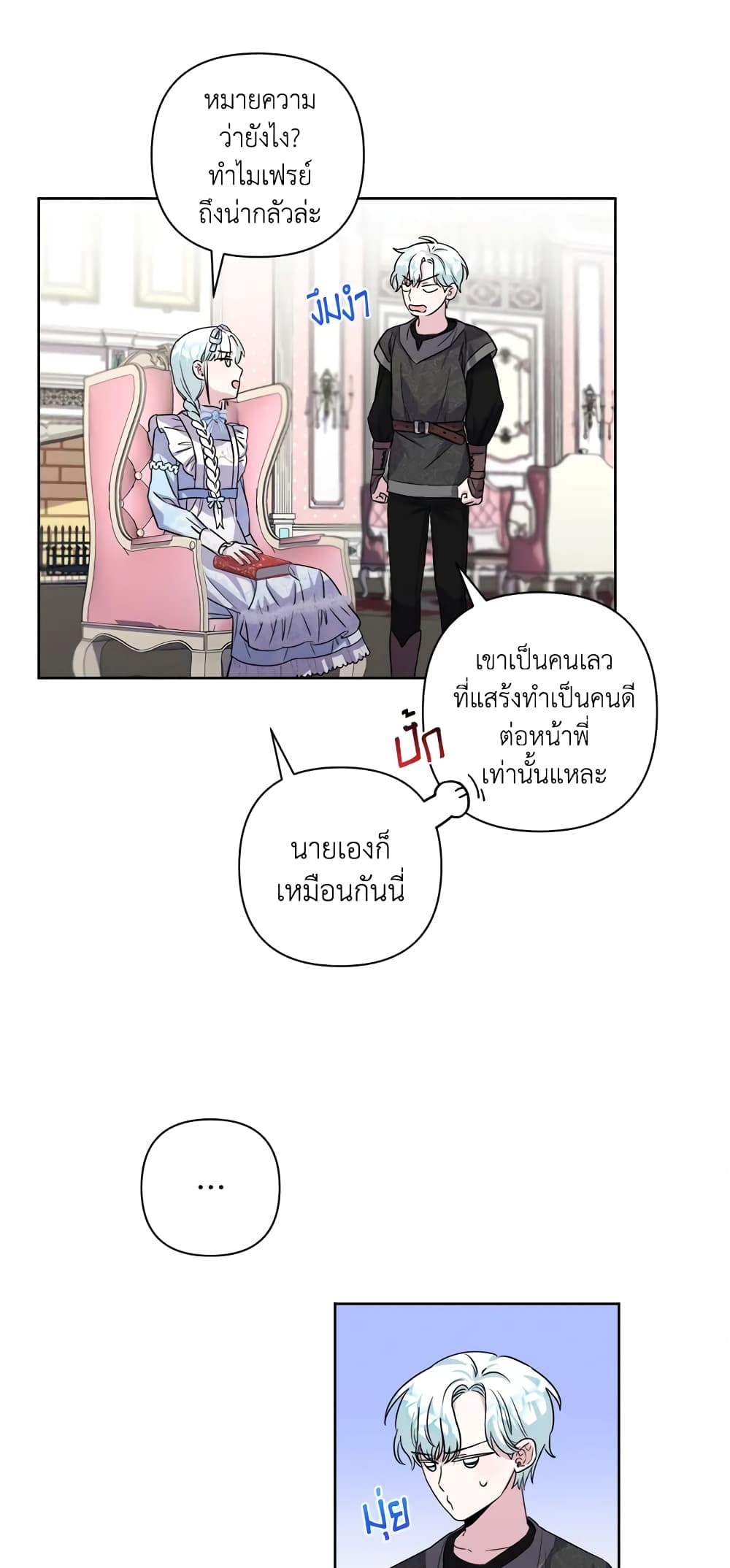 อ่านการ์ตูน She’s the Older Sister of the Obsessive Male Lead 5 ภาพที่ 48