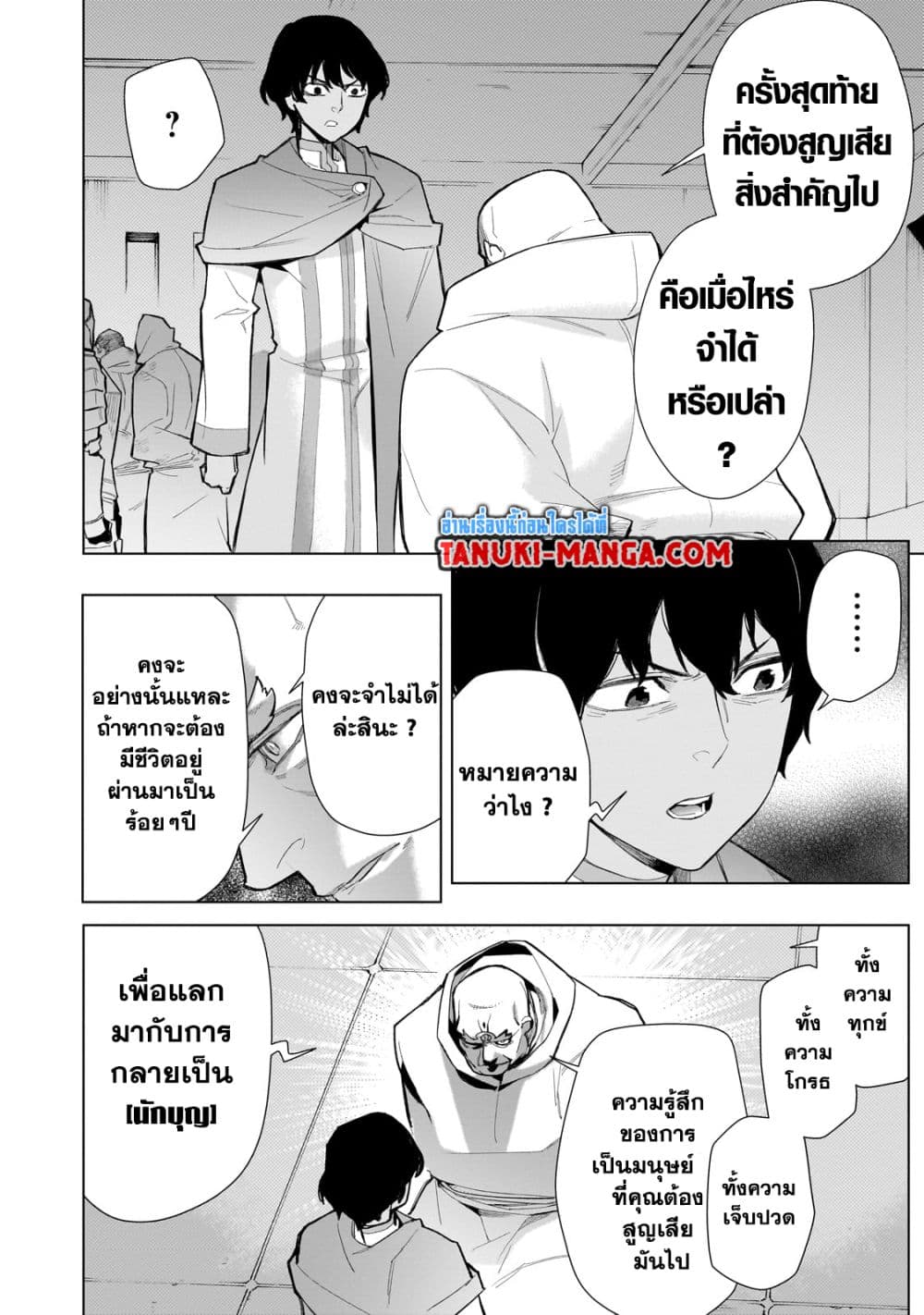 อ่านการ์ตูน Kuro no Shoukanshi 130 ภาพที่ 12