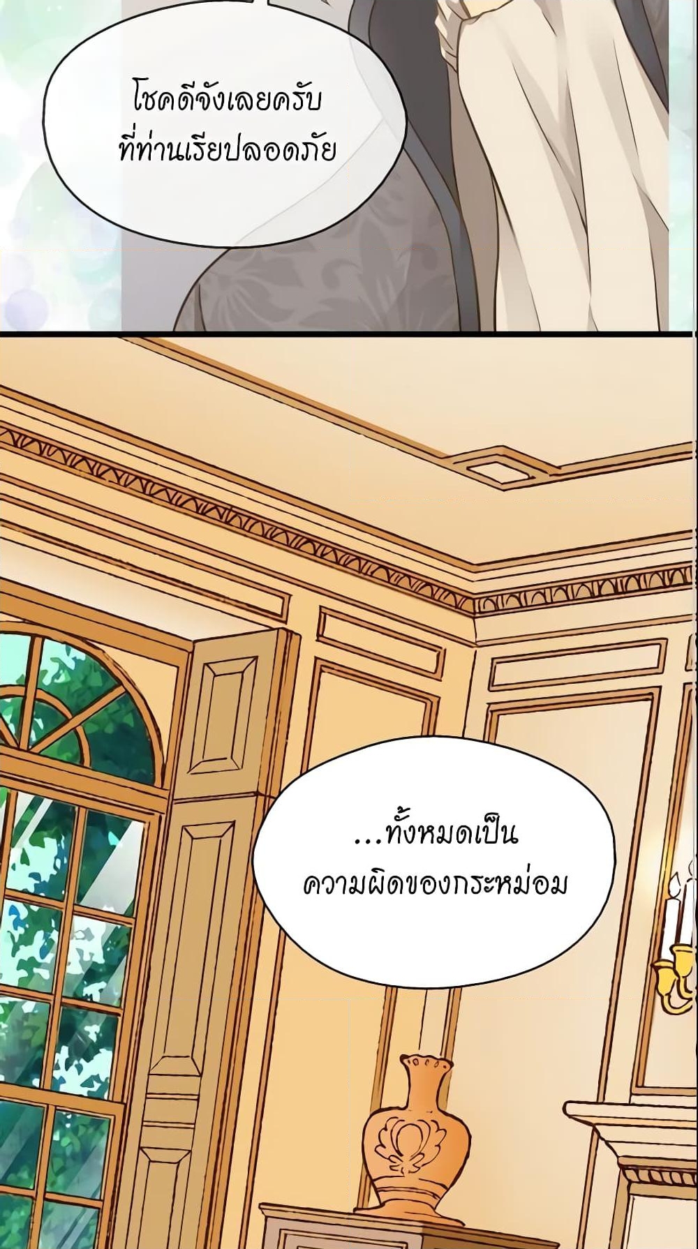 อ่านการ์ตูน Daughter of the Emperor 72 ภาพที่ 17