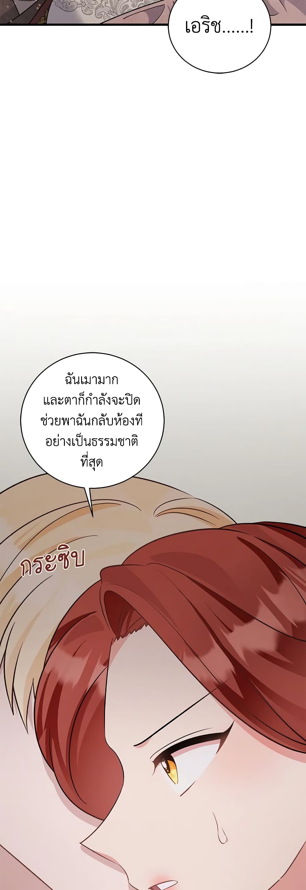 อ่านการ์ตูน I’m Sure It’s My Baby 33 ภาพที่ 30