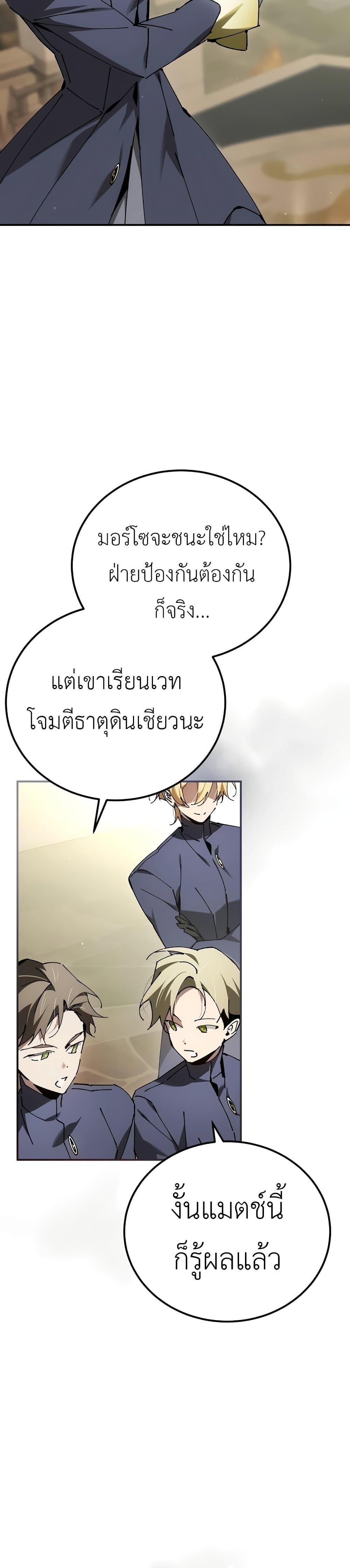 อ่านการ์ตูน Magic Academy’s Genius Blinker 28 ภาพที่ 19