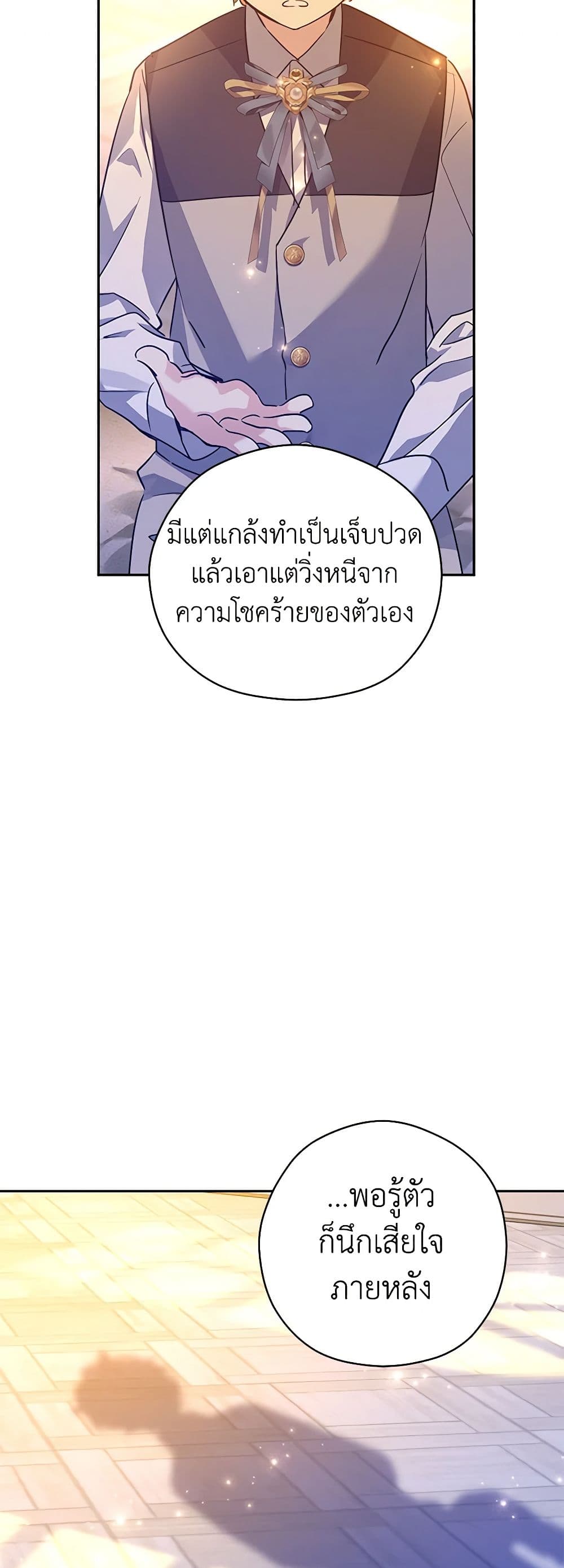 อ่านการ์ตูน I Will Change The Genre 108 ภาพที่ 39