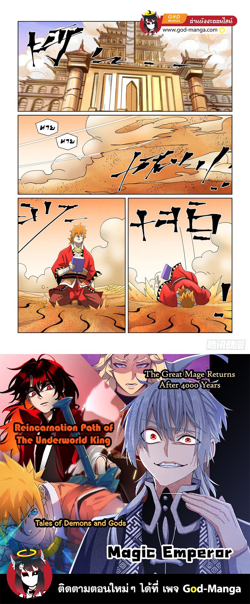 อ่านการ์ตูน Tales of Demons and Gods 460 ภาพที่ 18