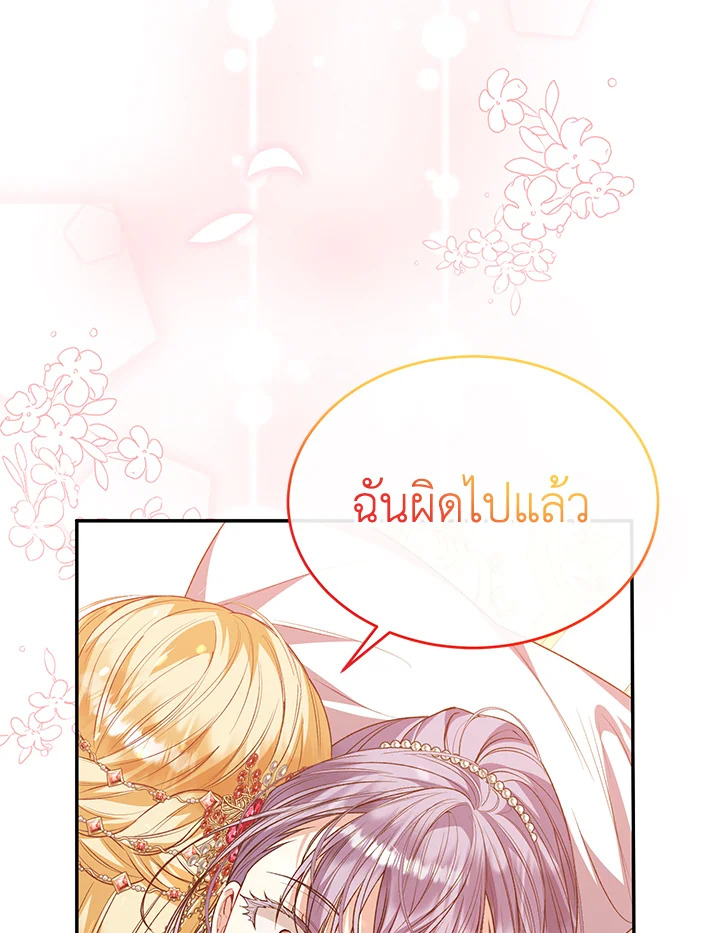 อ่านการ์ตูน The Real Daughter Is Back 77 ภาพที่ 109