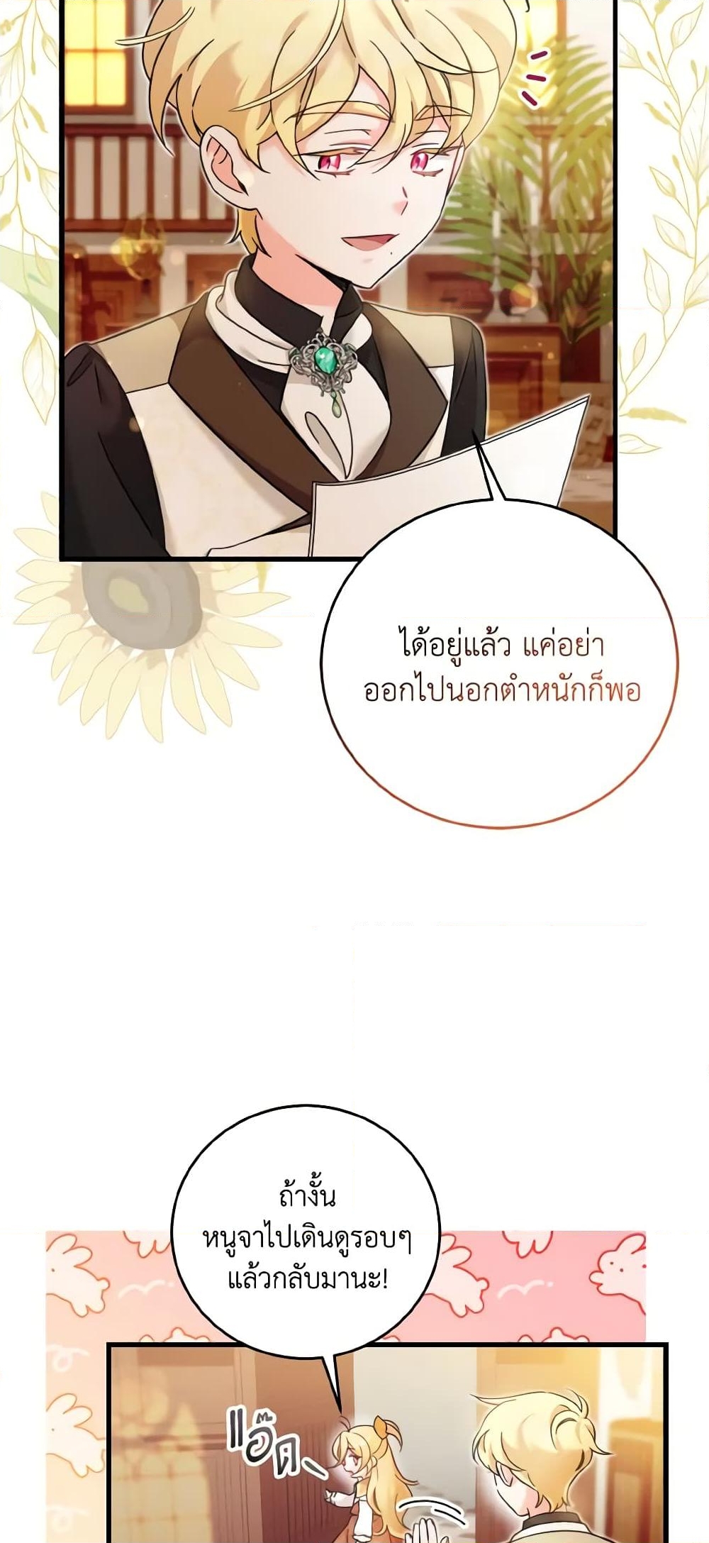 อ่านการ์ตูน Baby Pharmacist Princess 29 ภาพที่ 19