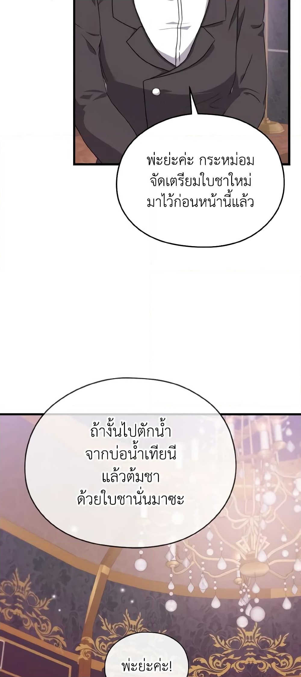 อ่านการ์ตูน I Don’t Want to Work! 4 ภาพที่ 53