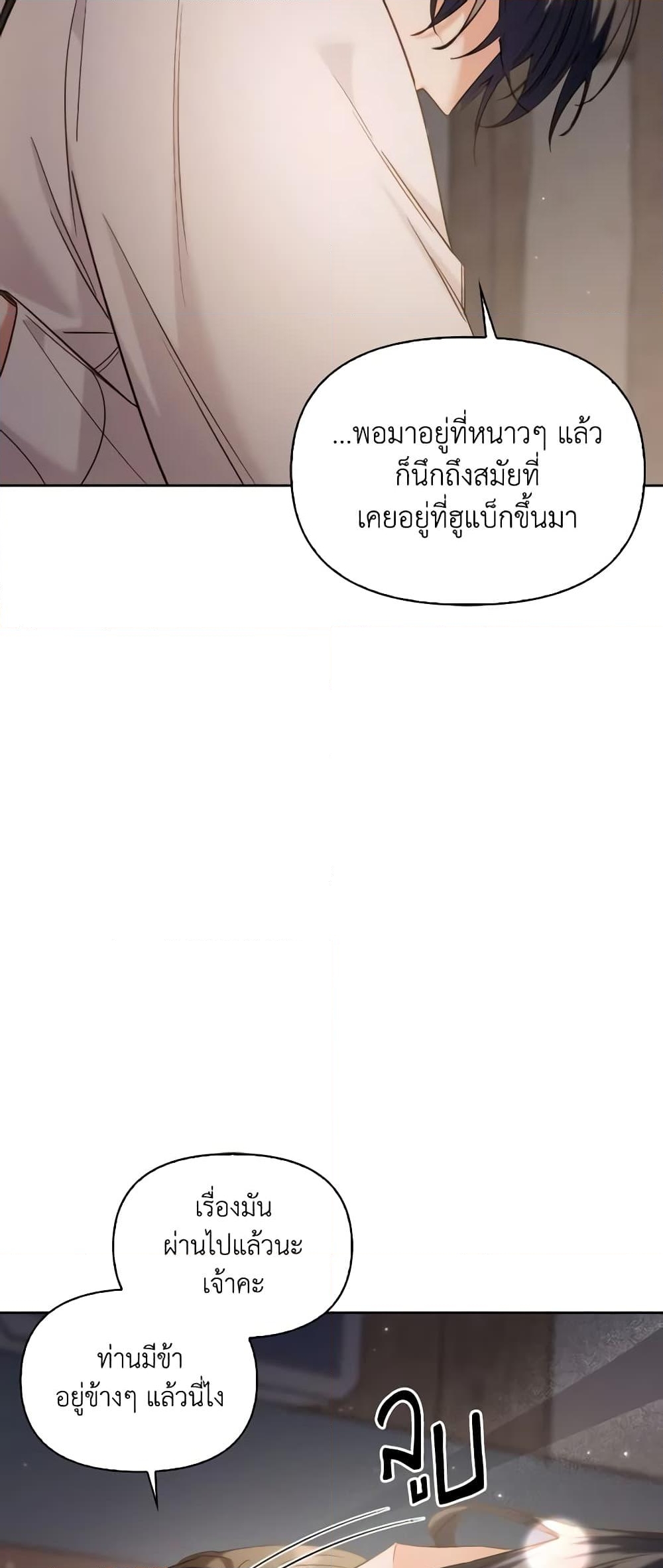 อ่านการ์ตูน Moonrise by the Cliff 68 ภาพที่ 52