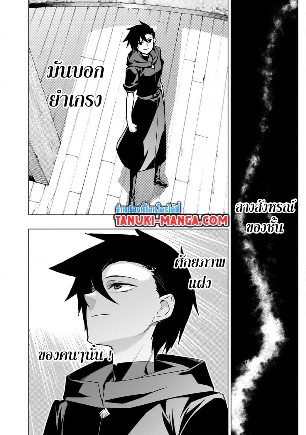 อ่านการ์ตูน Kuro no Shoukanshi 120 ภาพที่ 8