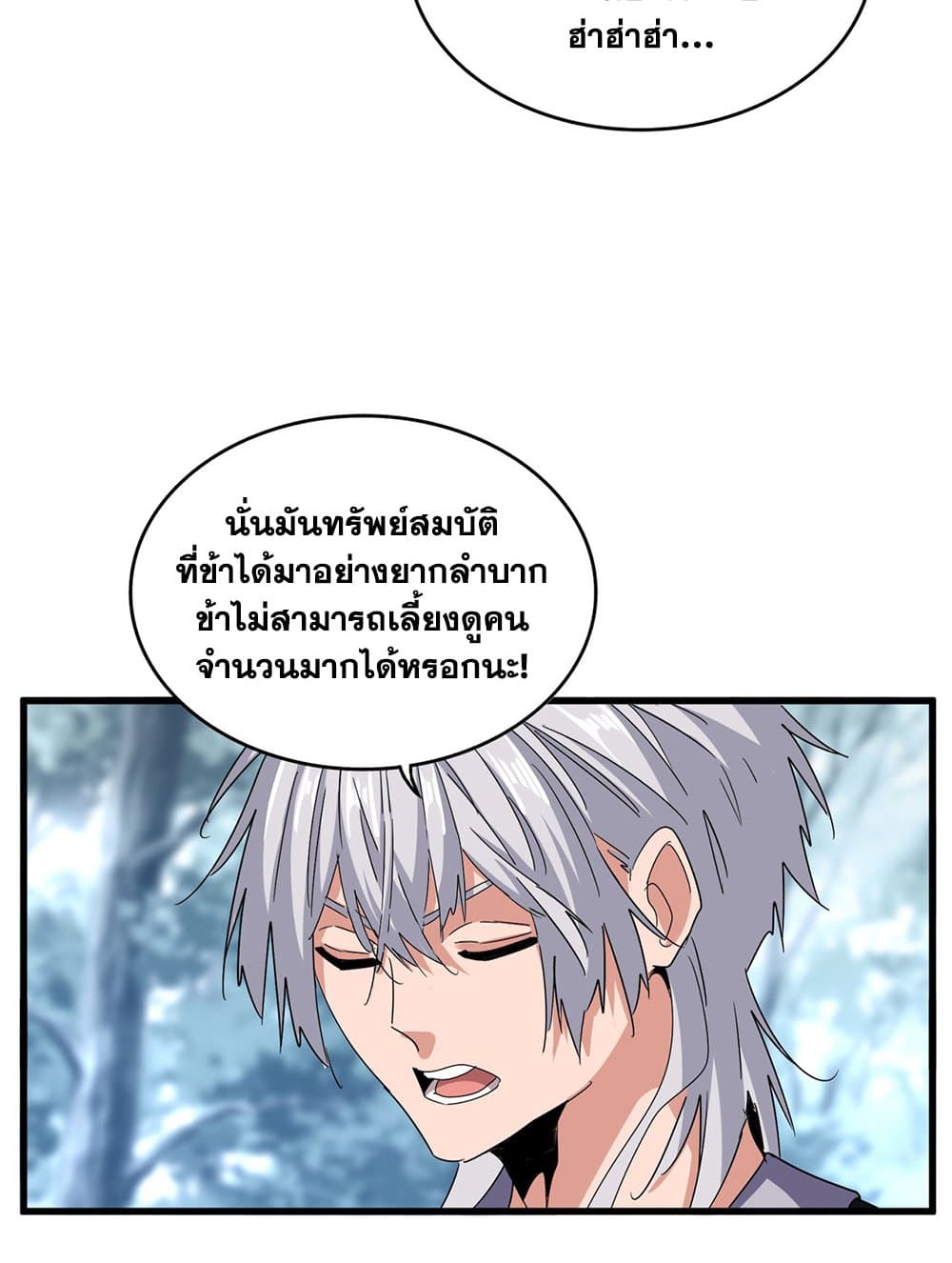 อ่านการ์ตูน Magic Emperor 594 ภาพที่ 32