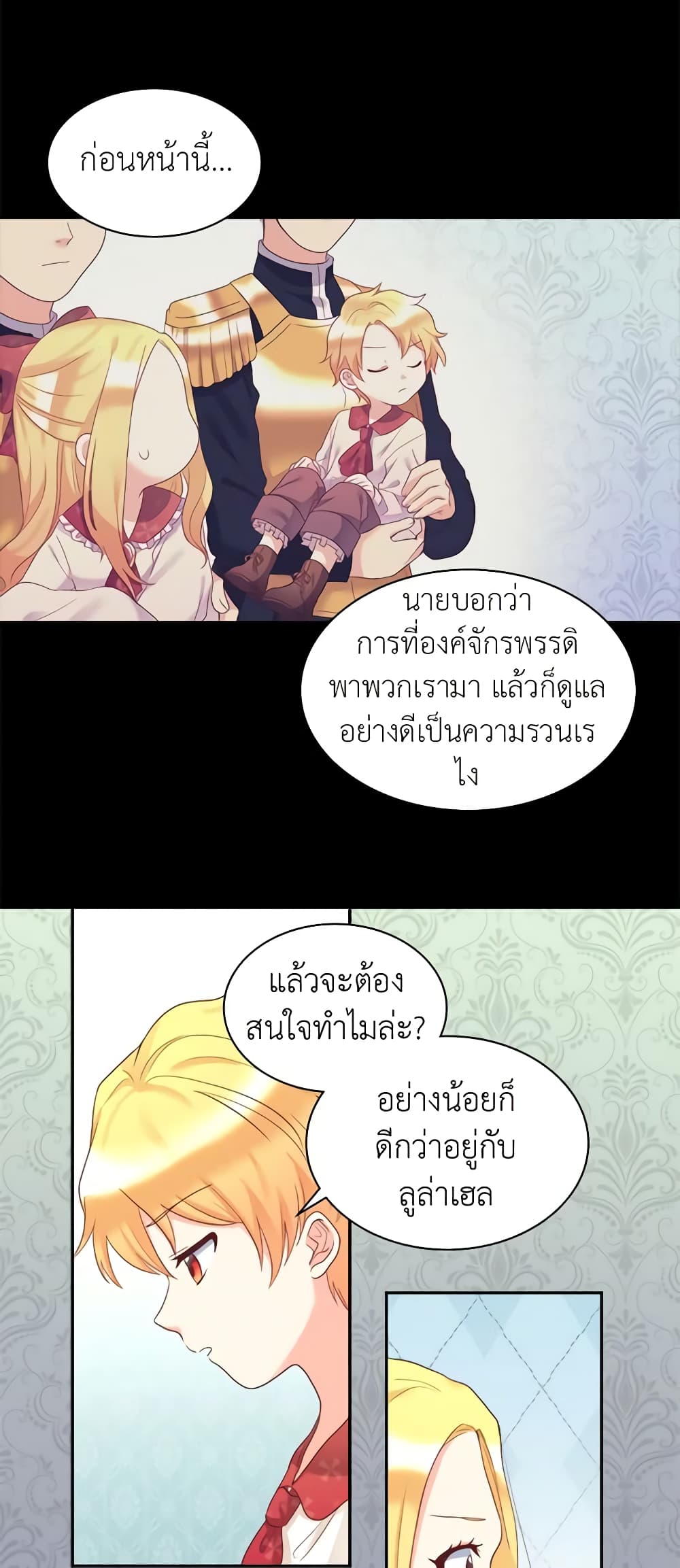 อ่านการ์ตูน The Twins’ New Life 32 ภาพที่ 10