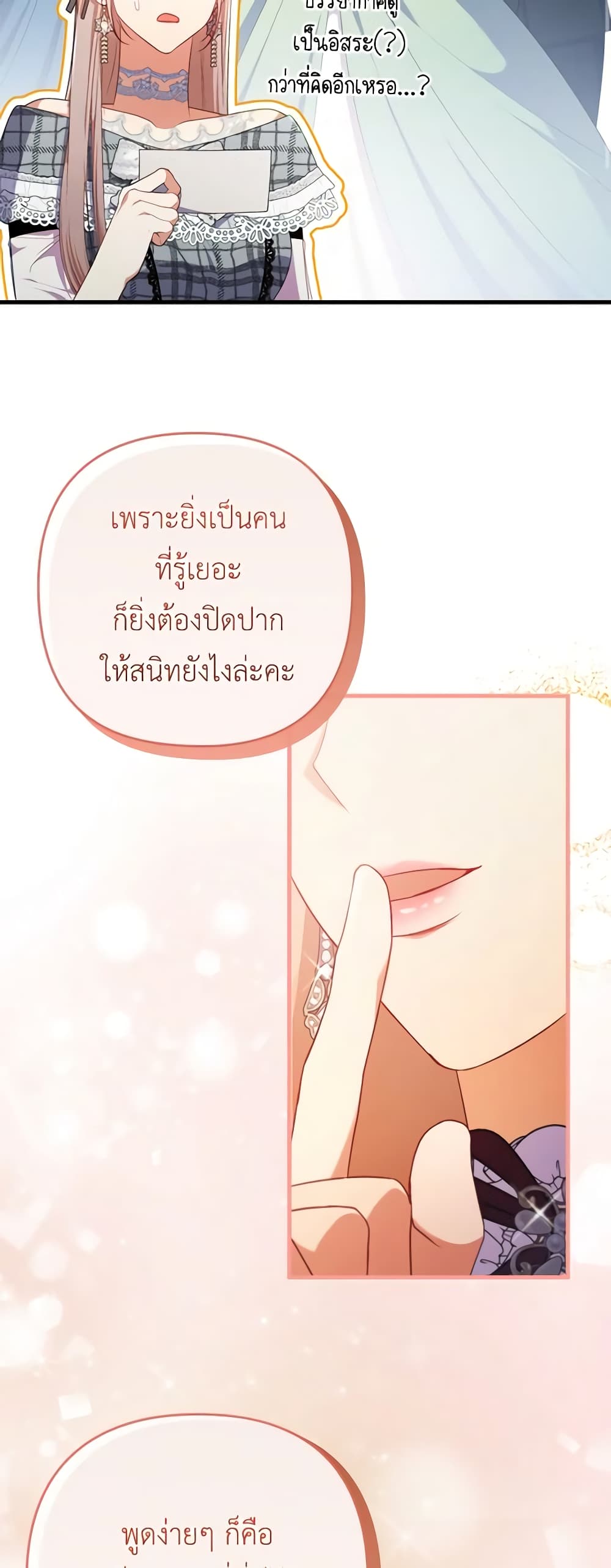 อ่านการ์ตูน I Was Seduced by the Sick Male Lead 78 ภาพที่ 11