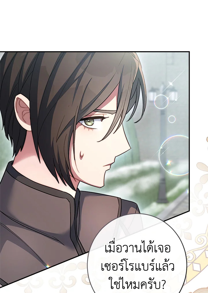 อ่านการ์ตูน Marriage of Convenience 8 ภาพที่ 114