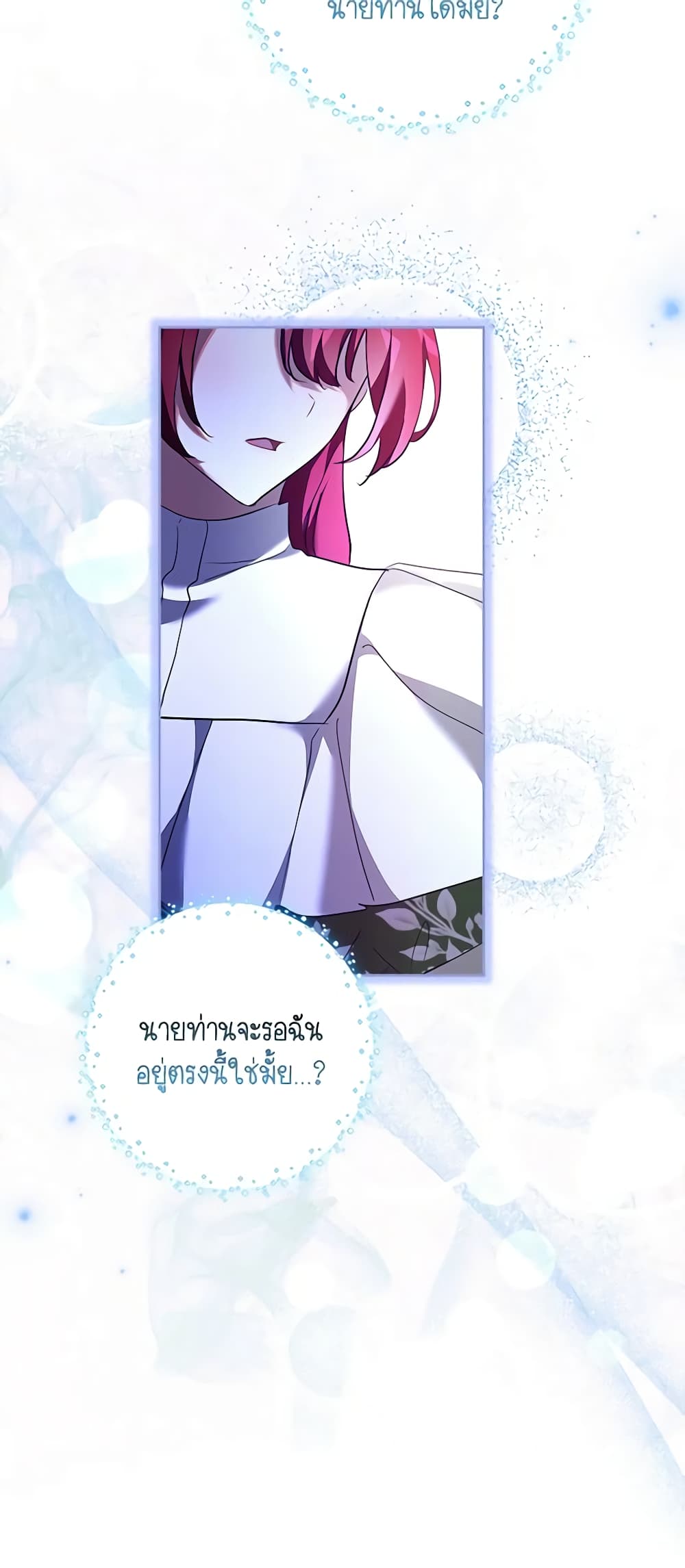 อ่านการ์ตูน The Princess in the Attic 78 ภาพที่ 58