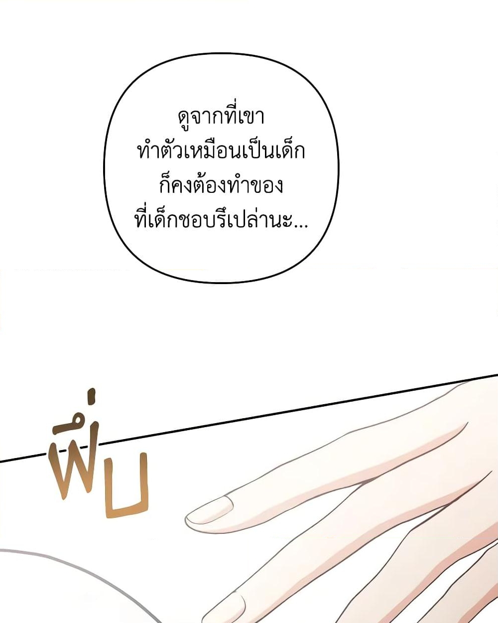 อ่านการ์ตูน Please Don’t Come To The Villainess’ Stationery Store! 79 ภาพที่ 3