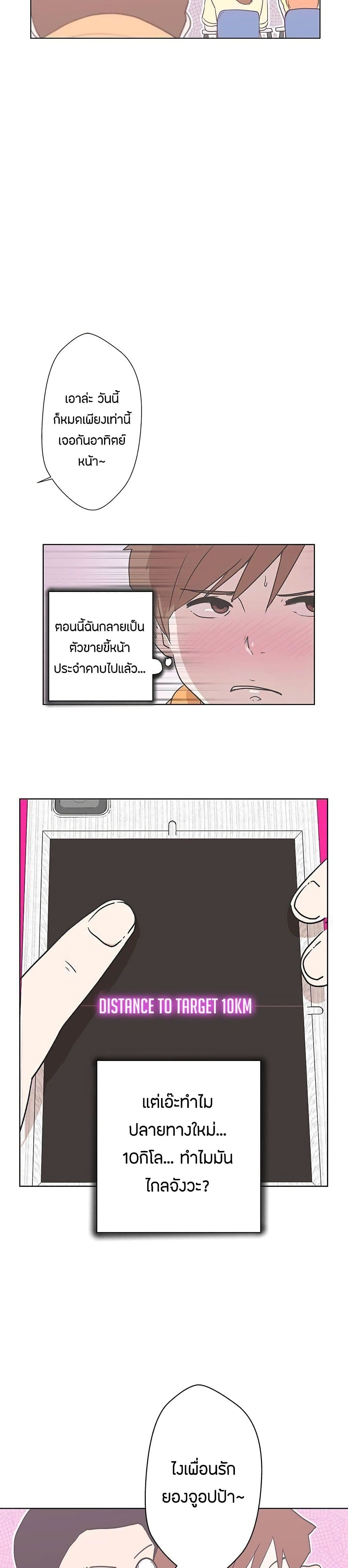 อ่านการ์ตูน Love Navigation 3 ภาพที่ 22