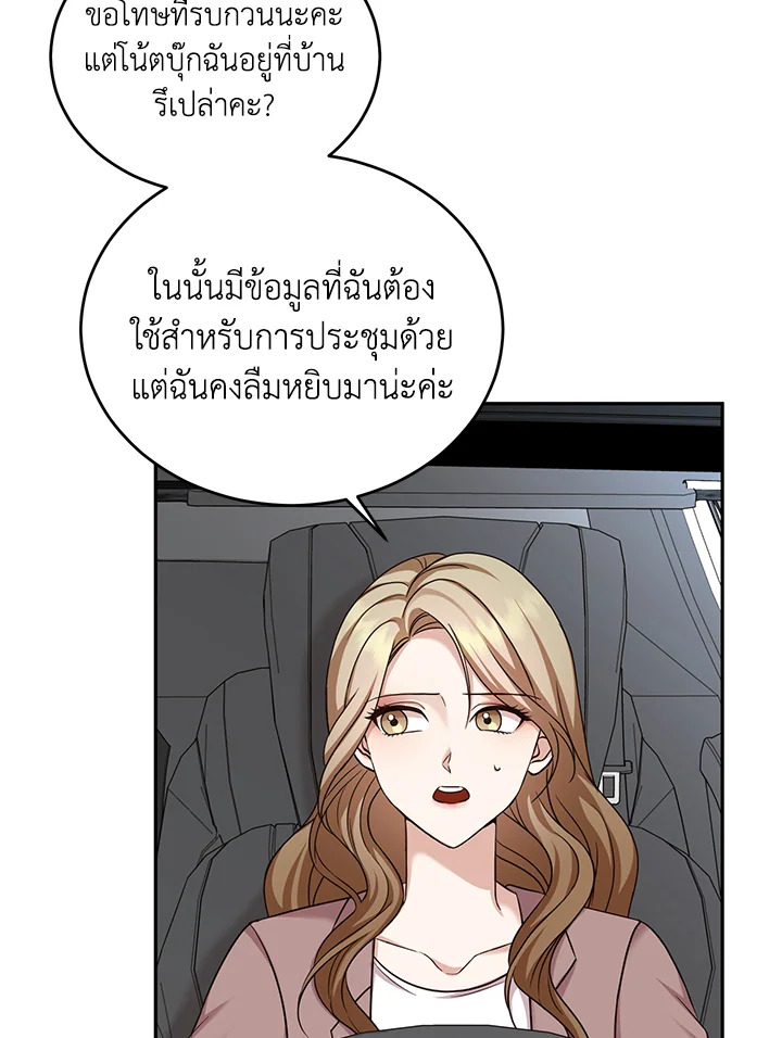 อ่านการ์ตูน My Husband’s Scandal 11 ภาพที่ 62