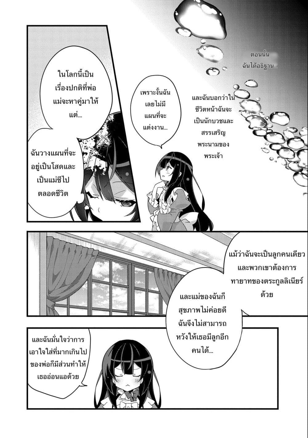 อ่านการ์ตูน I Was a Man Before Reincarnating, So I Refuse a Reverse Harem 1 ภาพที่ 16