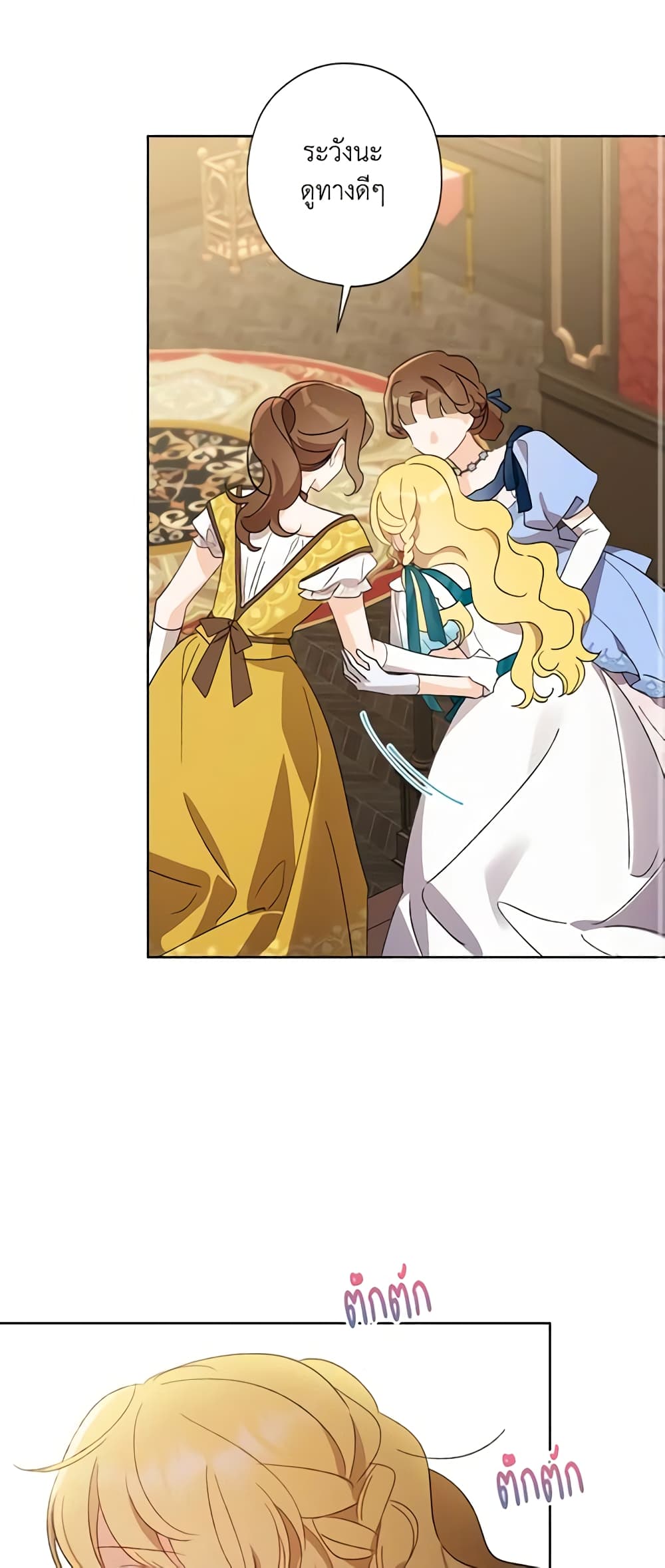 อ่านการ์ตูน I Raised Cinderella Preciously 61 ภาพที่ 37