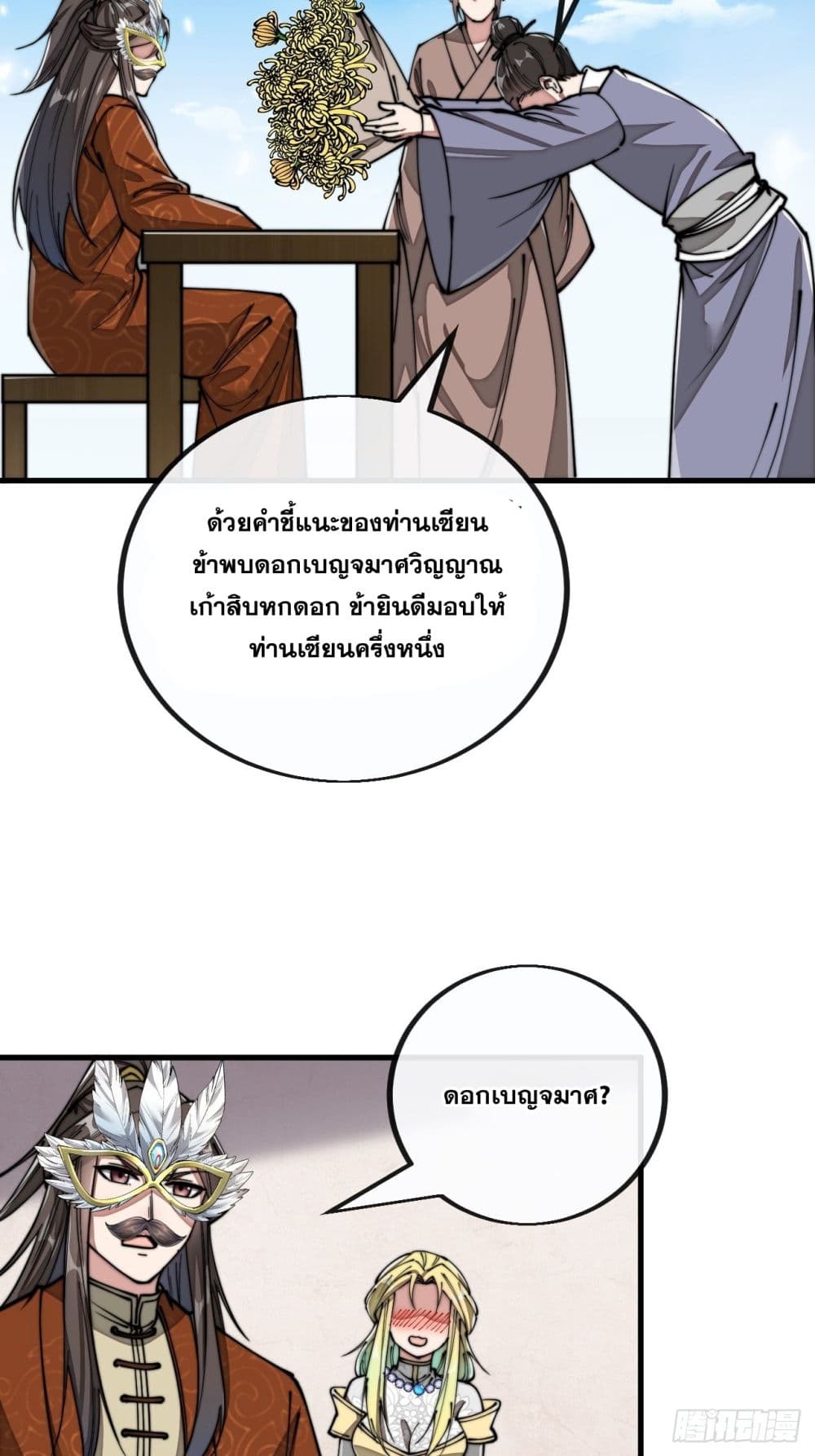 อ่านการ์ตูน I’m Really Not the Son of Luck 91 ภาพที่ 18