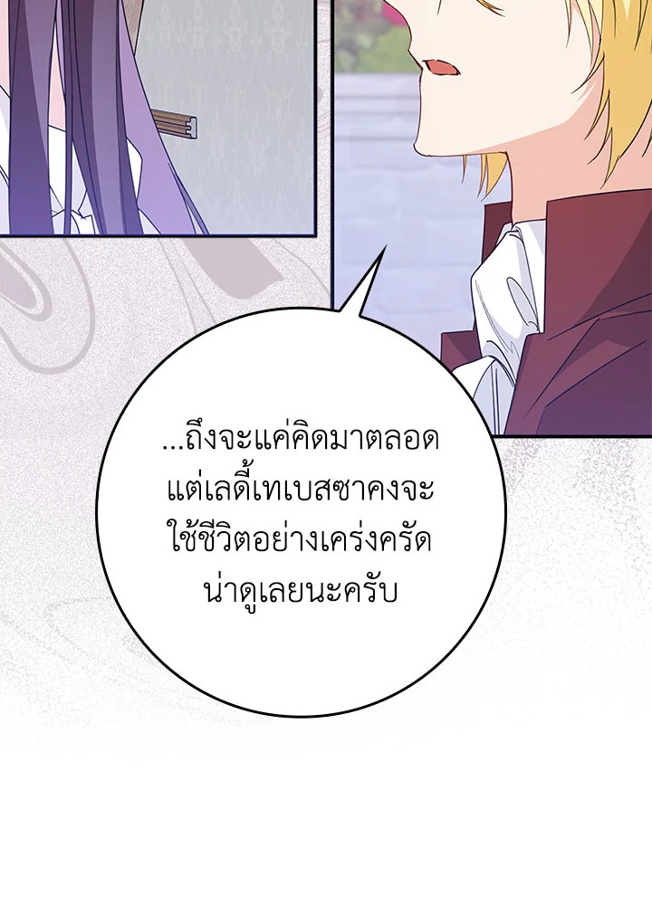 อ่านการ์ตูน I Won’t Pick Up The Trash I Threw Away Again 11 ภาพที่ 39