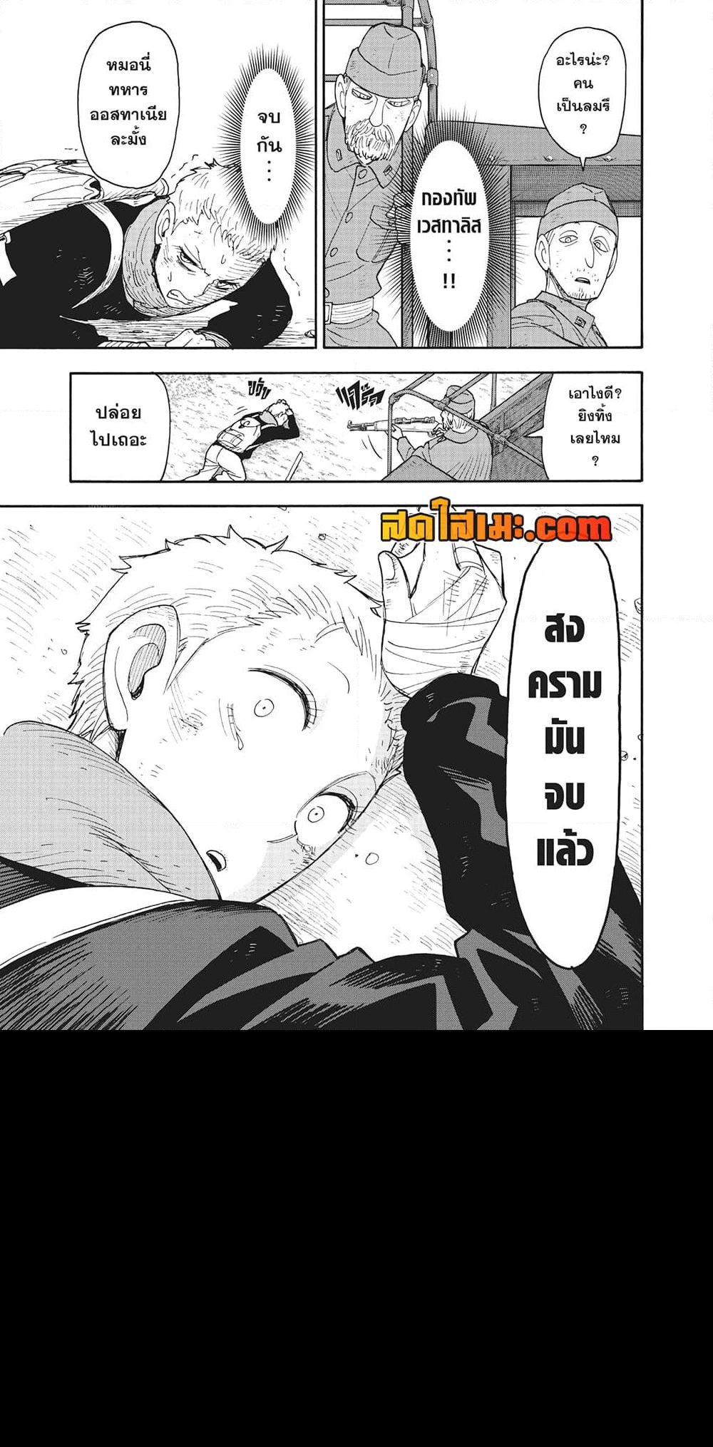 อ่านการ์ตูน Spy X Family 101 ภาพที่ 7