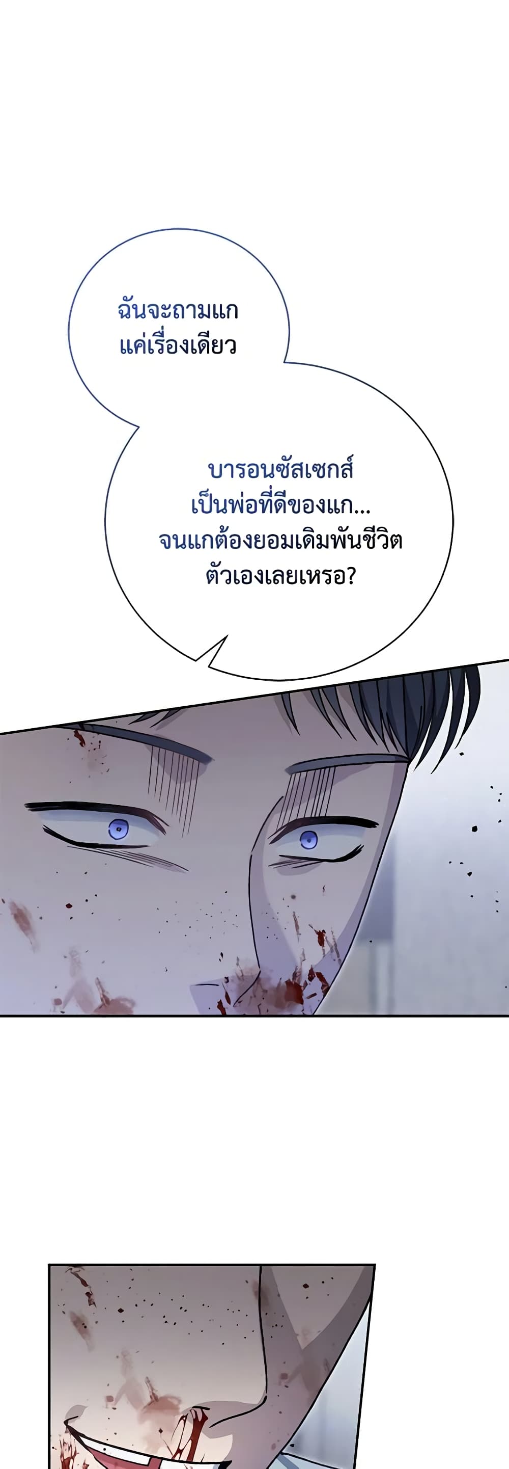 อ่านการ์ตูน The Mistress Runs Away 80 ภาพที่ 47