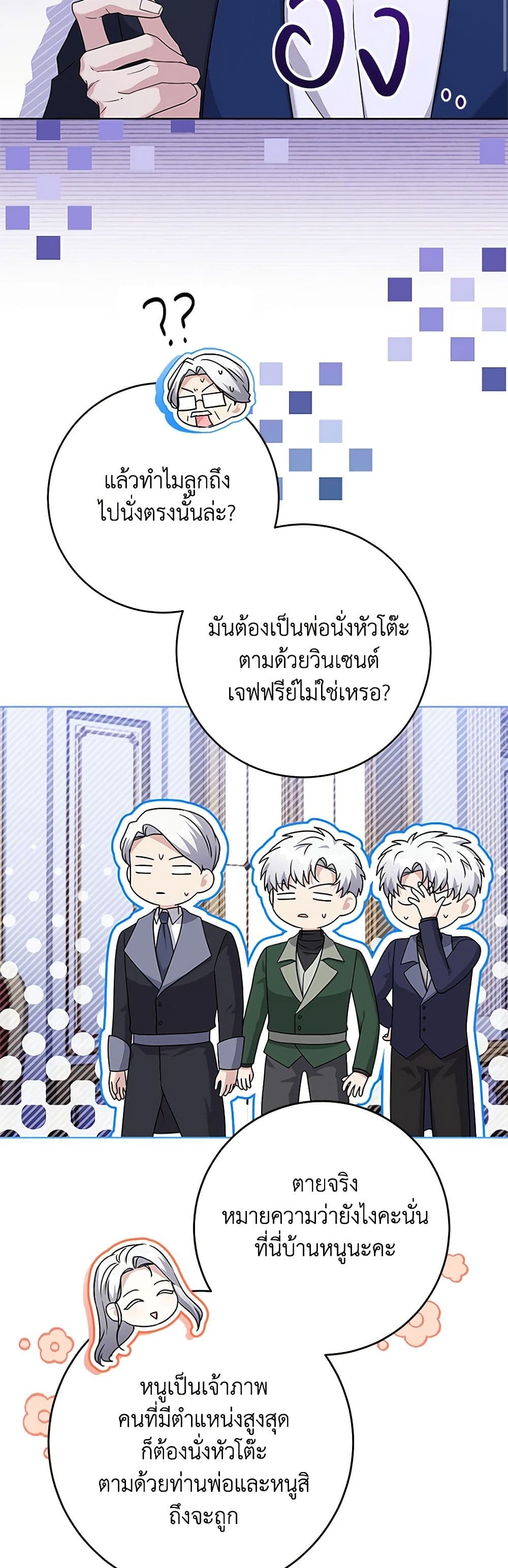 อ่านการ์ตูน I Went On Strike Because It Was A Time Limit 57 ภาพที่ 38