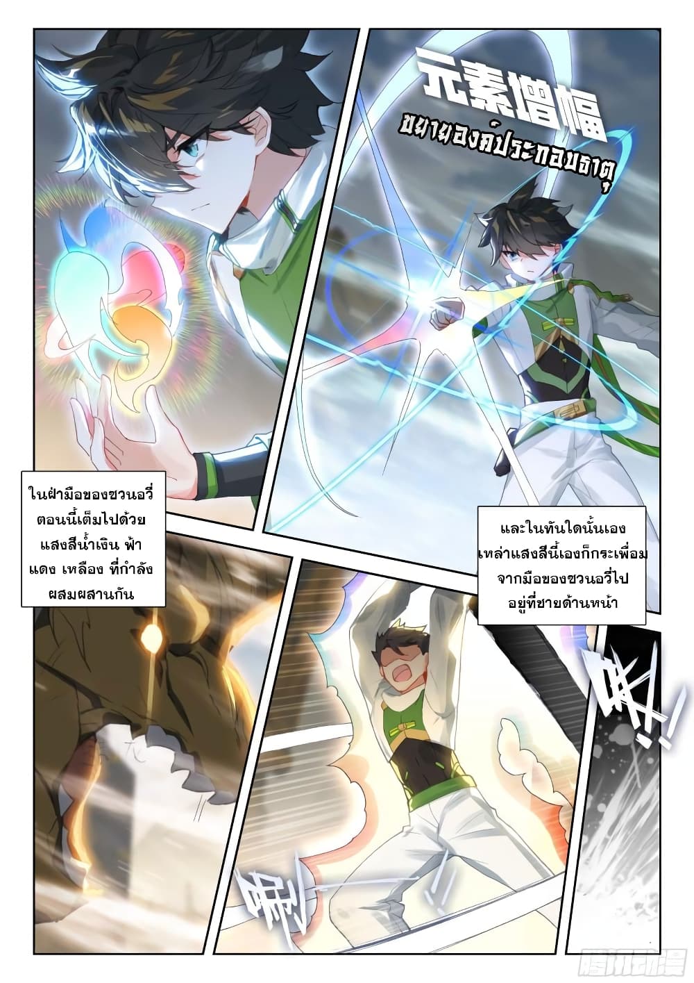 อ่านการ์ตูน Douluo Dalu IV 301 ภาพที่ 7