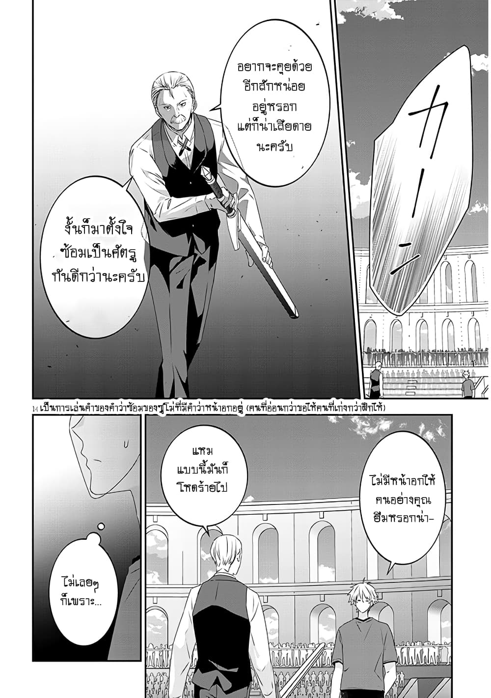 อ่านการ์ตูน Maou ni Natta node, Dungeon Tsukutte Jingai 61 ภาพที่ 15