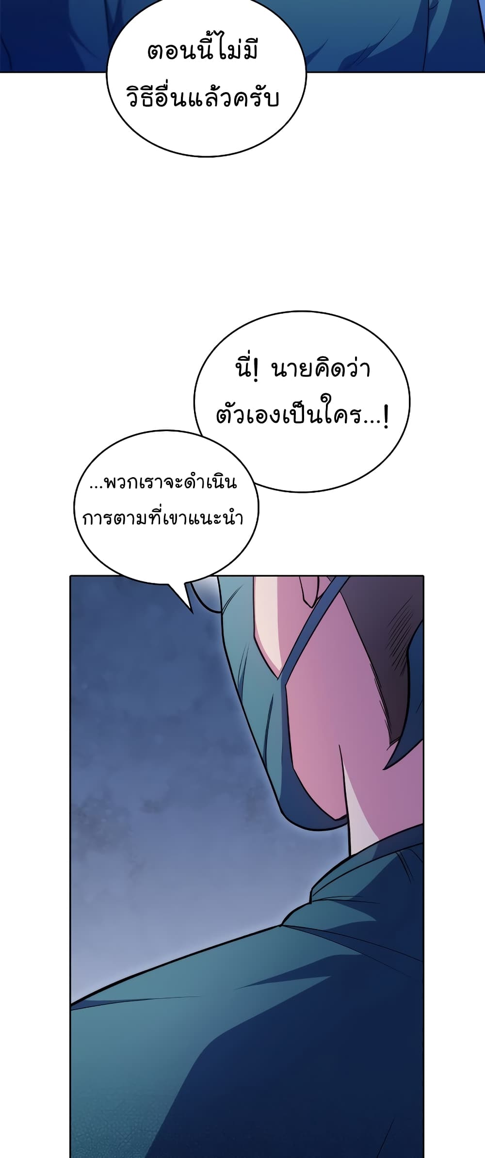 อ่านการ์ตูน Level-Up Doctor 34 ภาพที่ 44