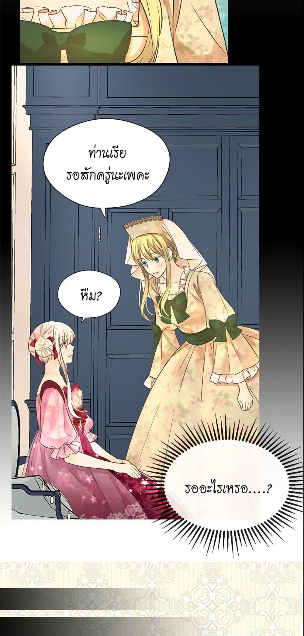 อ่านการ์ตูน Daughter of the Emperor 182 ภาพที่ 23