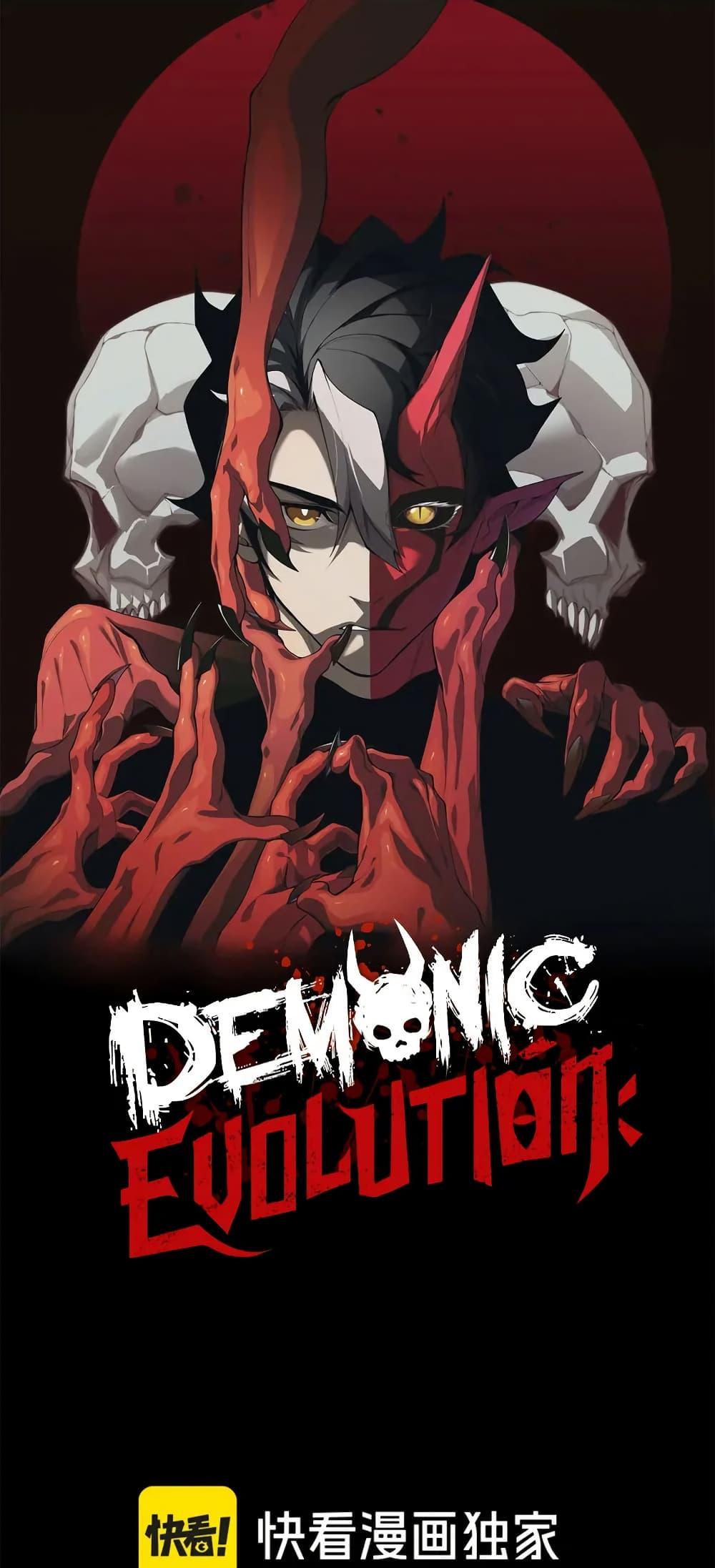 อ่านการ์ตูน Demonic Evolution 79 ภาพที่ 1