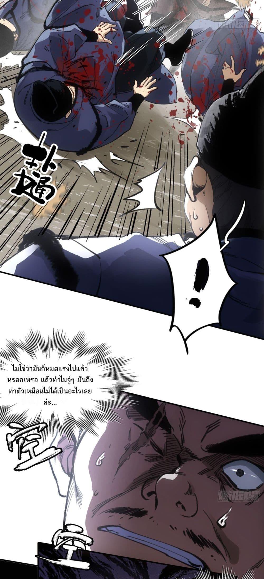 อ่านการ์ตูน Sword Of Destiny 19 ภาพที่ 33