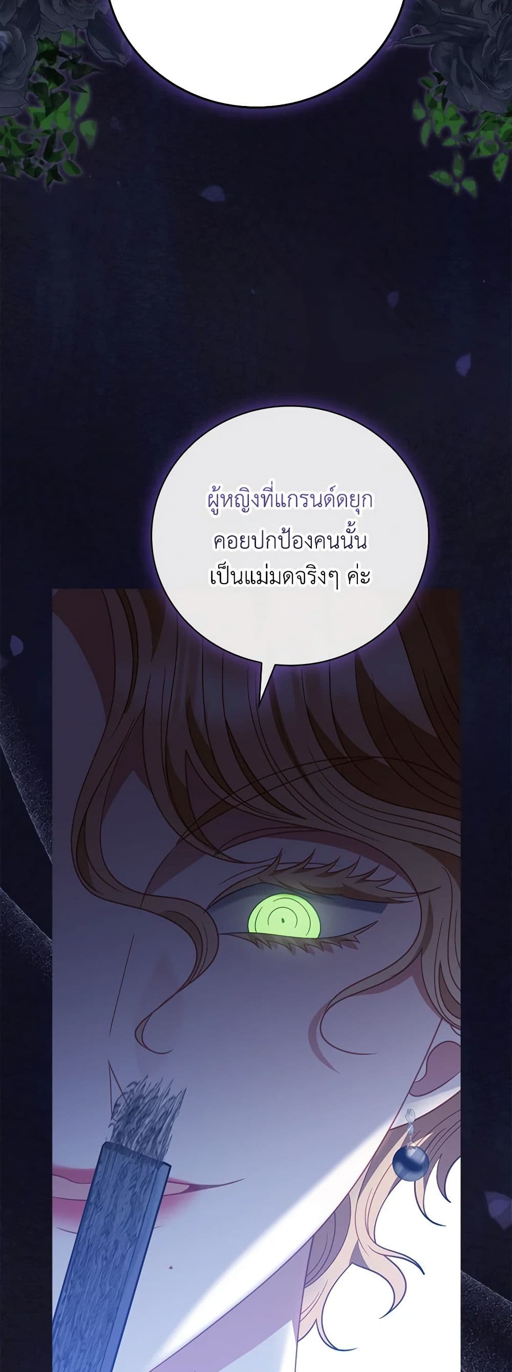 อ่านการ์ตูน I Raised Him Modestly, But He Came Back Obsessed With Me 53 ภาพที่ 57