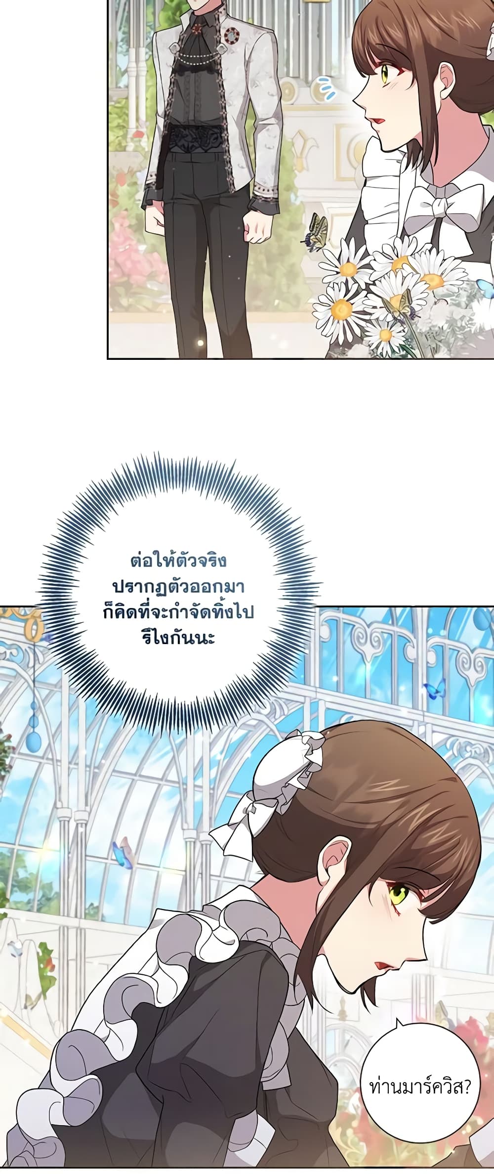 อ่านการ์ตูน Elaine’s Unique Situation 46 ภาพที่ 24