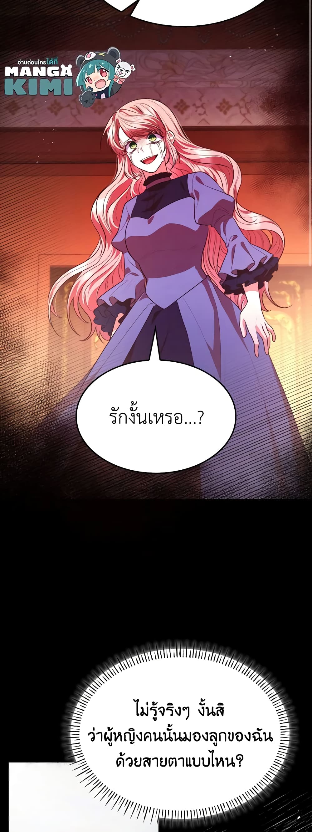 อ่านการ์ตูน I’m a Villainess But I Became a Mother 50 ภาพที่ 36