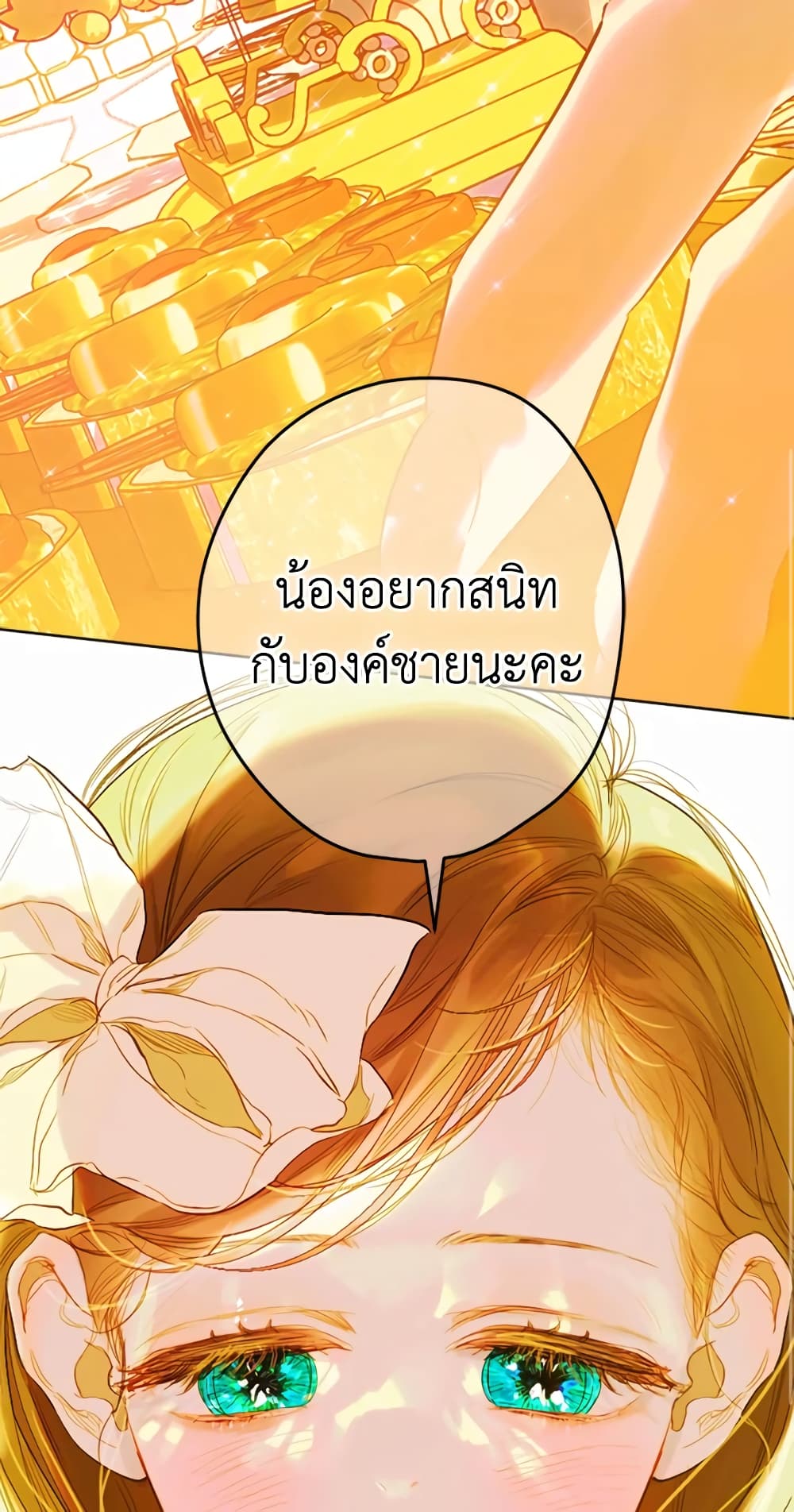 อ่านการ์ตูน My Mother Got Married By Contract 18 ภาพที่ 45