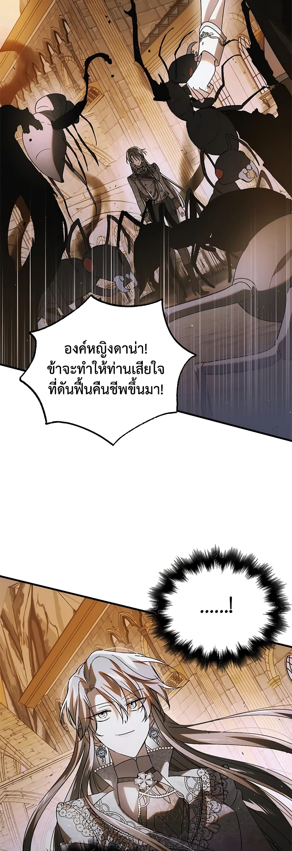 อ่านการ์ตูน A Way to Protect the Lovable You 114 ภาพที่ 3