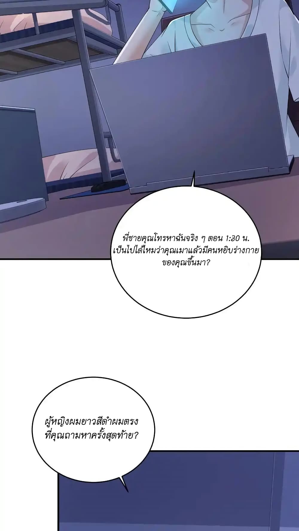 อ่านการ์ตูน I Accidentally Became Invincible While Studying With My Sister 50 ภาพที่ 22