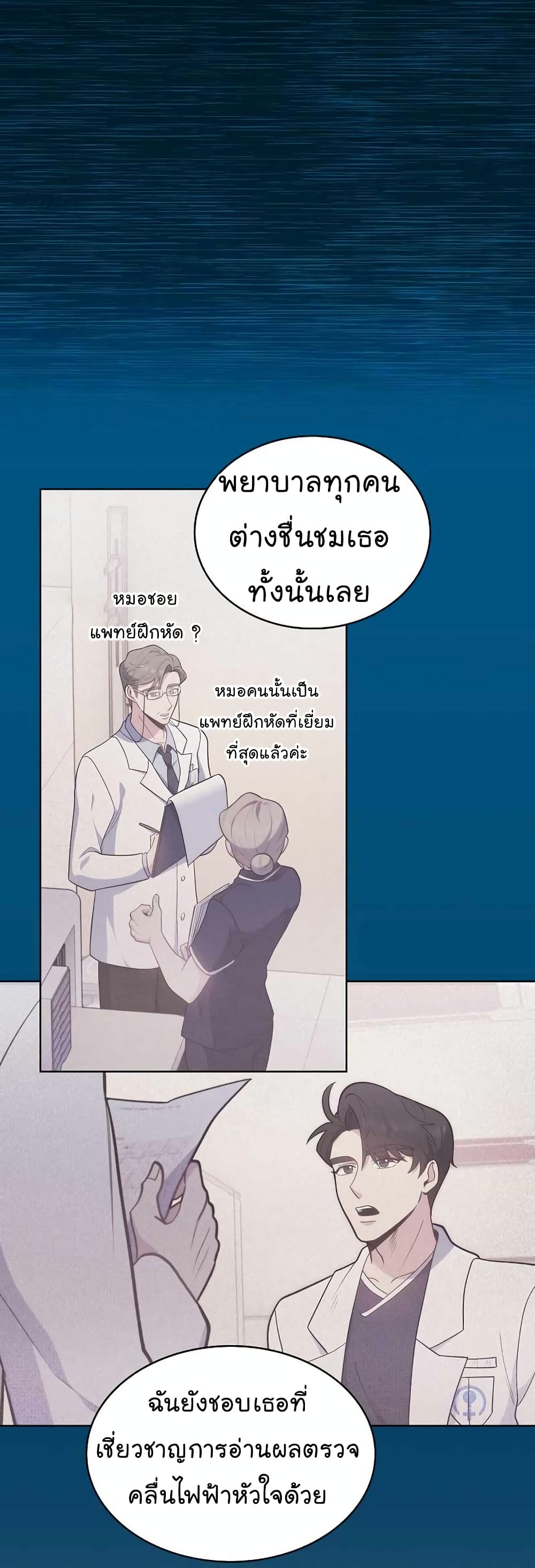 อ่านการ์ตูน Level-Up Doctor 28 ภาพที่ 23