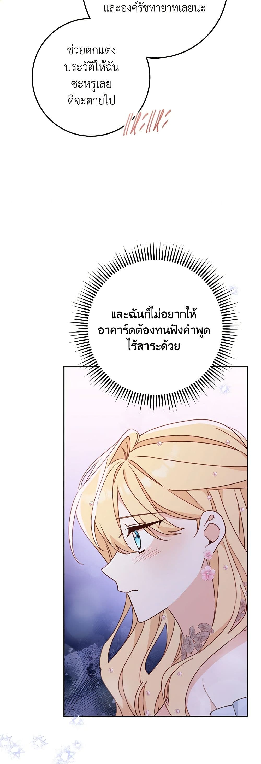 อ่านการ์ตูน Please Treat Your Friends Preciously 57 ภาพที่ 28