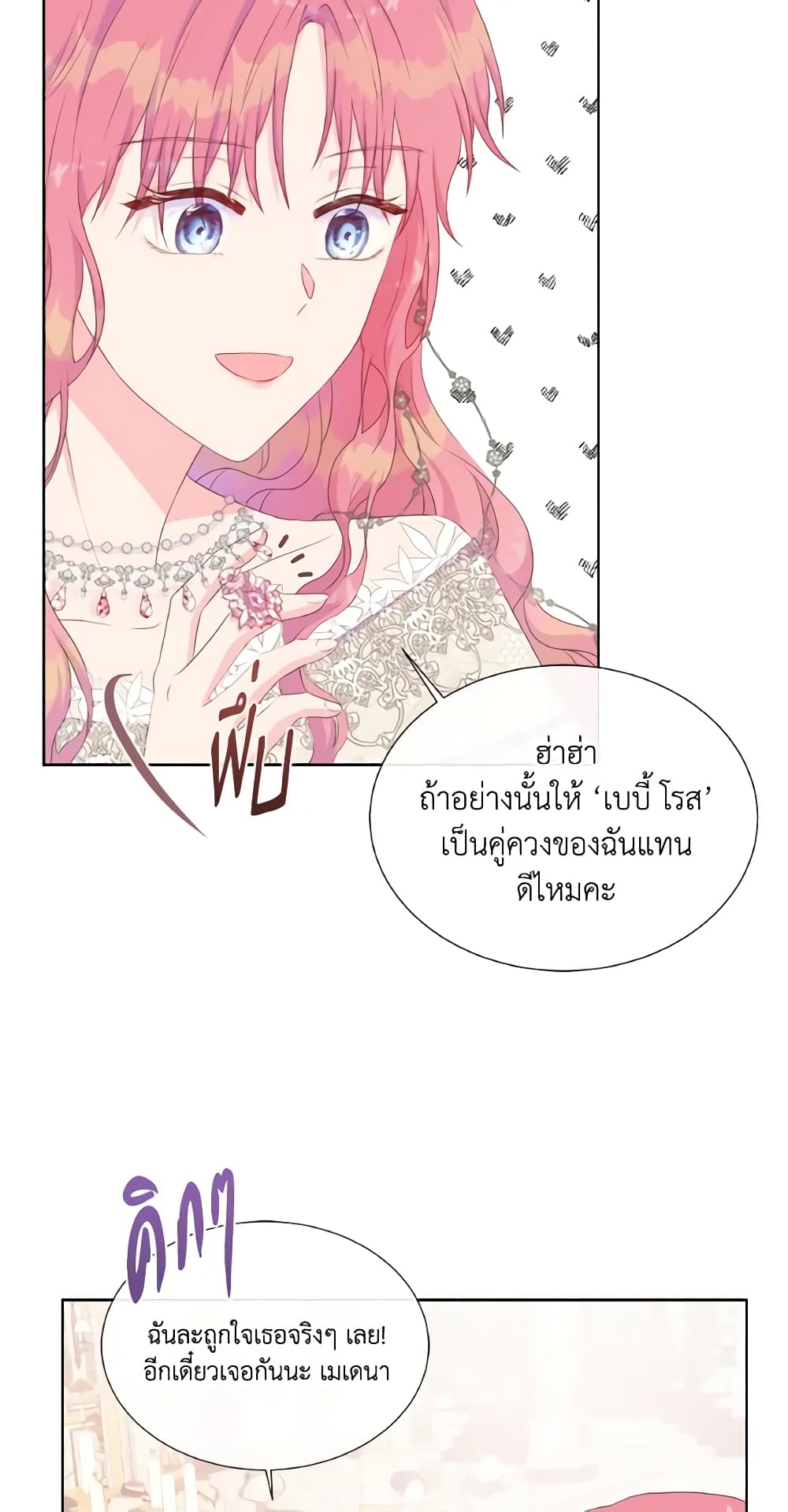 อ่านการ์ตูน Don’t Trust the Female Lead 28 ภาพที่ 56