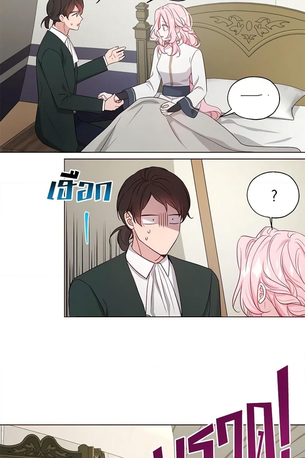 อ่านการ์ตูน Seduce the Villain’s Father 149 ภาพที่ 12